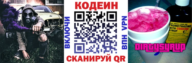 Codein Purple Drank  цена наркотик  Цоци-Юрт 